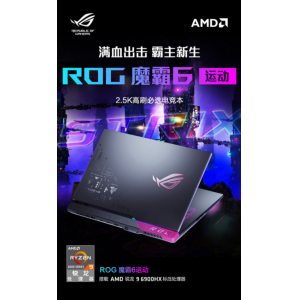 ROG魔霸6运动版AMD锐龙R9/RTX3070/3060电竞手提办公学生轻薄游戏本