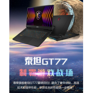 微星/MSI 泰坦 GT77 超旗舰游戏本 12代英特尔酷睿i9 RTX3080Ti 4K 17.3英寸笔记本电脑